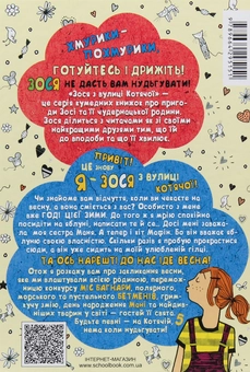Бумажная книга «Зося з вулиці Котячої (комплект із 7 книг)», автор Агнешка Тишка - фото №20 - миниатюра