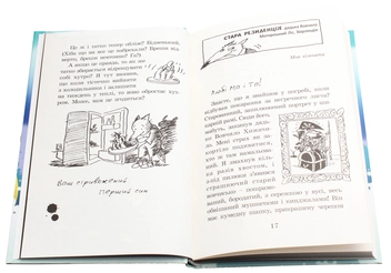 Бумажная книга «Піратська книга Малого Вовчика», автор Иан Уайброу - фото №5 - миниатюра