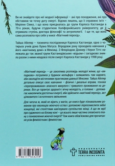 Бумажная книга «Магічний перехід. Шлях жінки воїна», автор Тайша Абеляр - фото №3 - миниатюра