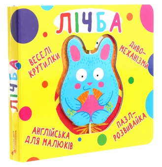 Бумажная книга «Веселі крутилки. Лічба » - фото №3 - миниатюра