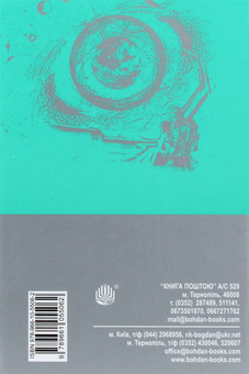 Паперова книга «Загалом безпечна», автор Дуглас Адамс - фото №3 - мініатюра