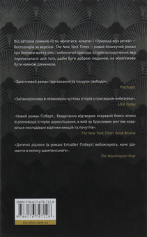 Паперова книга «Місто дівчат», автор Елізабет Ґілберт - фото №2 - мініатюра