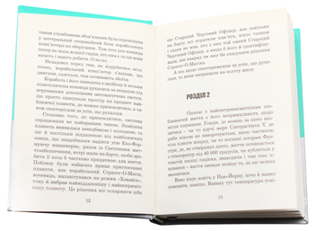 Паперова книга «Загалом безпечна», автор Дуглас Адамс - фото №6 - мініатюра