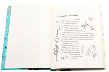 Бумажная книга «Зося з вулиці Котячої на відпочинку. Книга 6», автор Агнешка Тишка - фото №4 - миниатюра