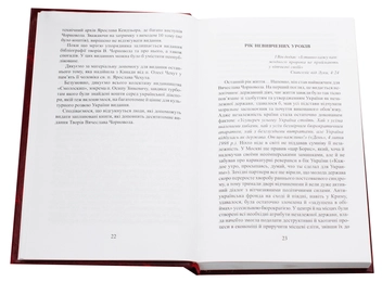 Бумажная книга «Твори у 10 томах. Том 10. Статті, виступи, інтерв'ю (січень 1998 - березень 1999 рр.)», автор Вячеслав Черновол - фото №6 - миниатюра