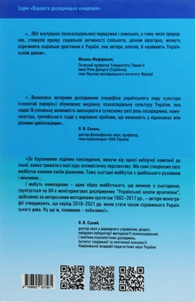 Бумажная книга «Українське диво. Від депресії до соціального оптимізму», авторов Андрей Мартынов, Эдуард Афонин - фото №2 - миниатюра