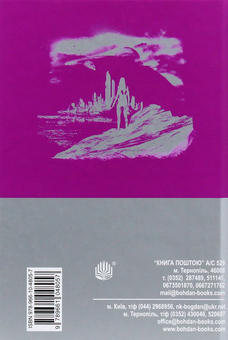Бумажная книга «Життя, Всесвіт та все інше», автор Дуглас Адамс - фото №3 - миниатюра