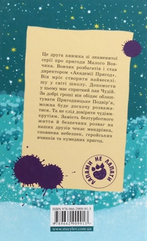 Бумажная книга «Малий Вовчик (комплект із 6 книг)», автор Иан Уайброу - фото №20 - миниатюра
