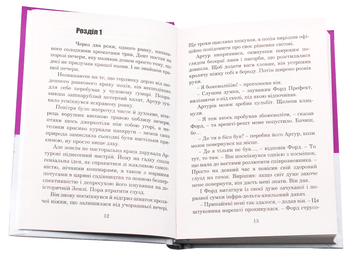 Бумажная книга «Життя, Всесвіт та все інше», автор Дуглас Адамс - фото №4 - миниатюра