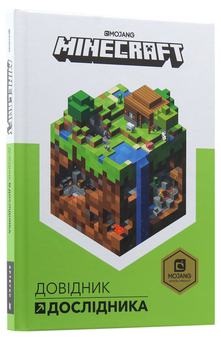 Паперова книга «Minecraft. Довідник Дослідника», автор Алекс Вілтшир - фото №4 - мініатюра