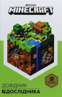 Бумажная книга «Комплект довідників Minecraft (комплект із 5 книг)», авторов Стефани Милтон, Крейг Джелли, Алекс Уилтшир - фото №4 - миниатюра