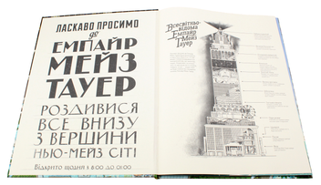 Паперова книга «П'єр і Місто лабіринтів. Таємниця Емпайр Мейз Тауер», автор Чіхіро Маруяма - фото №12 - мініатюра