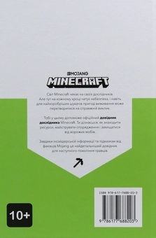 Бумажная книга «Комплект довідників Minecraft (комплект із 5 книг)», авторов Стефани Милтон, Крейг Джелли, Алекс Уилтшир - фото №5 - миниатюра