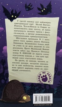 Бумажная книга «Малий Вовчик (комплект із 6 книг)», автор Иан Уайброу - фото №26 - миниатюра