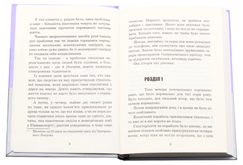 Бумажная книга «Бувайте, та дякуємо за рибу», автор Дуглас Адамс - фото №4 - миниатюра