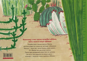 Паперова книга «Обійми мене », автор Симона Чіраоло - фото №2 - мініатюра