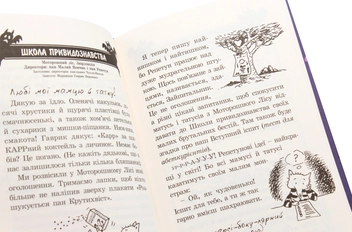 Бумажная книга «Малий Вовчик (комплект із 6 книг)», автор Иан Уайброу - фото №28 - миниатюра