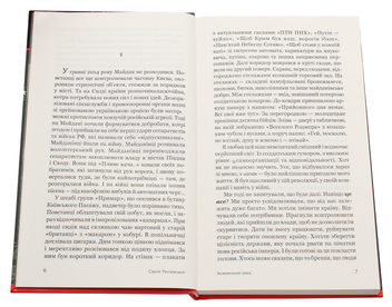 Паперова книга «Божевільний рейд», автор Сергій Ухачевський - фото №4 - мініатюра