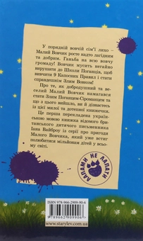 Паперова книга «Капосна книжка Маленького Вовчика», автор Іан Уайброу - фото №3 - мініатюра