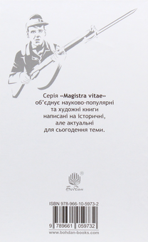 Бумажная книга «Чорний солдатик», автор Александр Евтушок - фото №2 - миниатюра