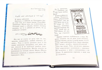 Паперова книга «Капосна книжка Маленького Вовчика», автор Іан Уайброу - фото №4 - мініатюра