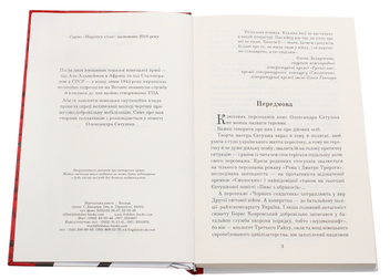 Бумажная книга «Чорний солдатик», автор Александр Евтушок - фото №4 - миниатюра