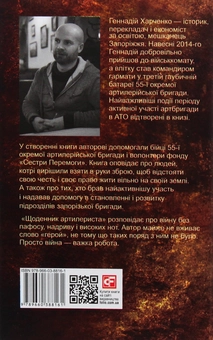 Бумажная книга «Щоденник артилериста», автор Геннадий Харченко - фото №3 - миниатюра