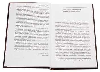 Бумажная книга «Щоденник артилериста», автор Геннадий Харченко - фото №4 - миниатюра