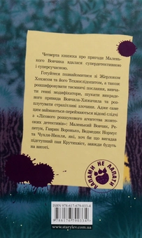 Бумажная книга «Малий Вовчик (комплект із 6 книг)», автор Иан Уайброу - фото №38 - миниатюра