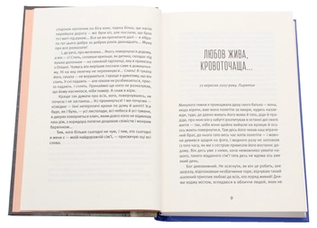 Паперова книга «Я повернулася. Люблю», автор Ольга Герасімюк - фото №4 - мініатюра