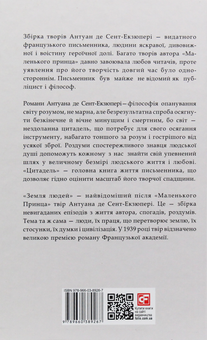 Бумажная книга «Антуан де Сент-Екзюпері. Повне зібрання творів», автор Антуан де Сент-Экзюпери - фото №3 - миниатюра