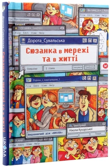 Бумажная книга «Сюзанка (комплект із 2 книг)», автор Дорота Сувальская - фото №8 - миниатюра