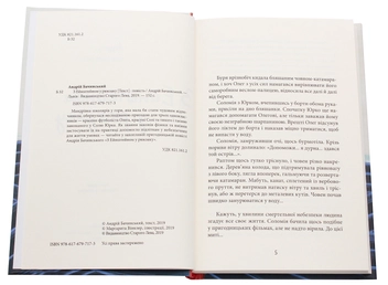 Паперова книга «З Ейнштейном у рюкзаку», автор Андрій Бачинський - фото №4 - мініатюра