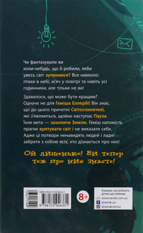 Бумажная книга «Геміш і Спинятелі світу», автор Дэнни Уоллес - фото №2 - миниатюра
