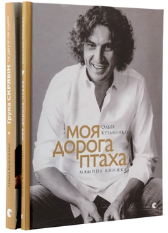 Бумажная книга «Скрябін (комплект із 2 книг)», автор Ольга Кузьменко - фото №4 - миниатюра