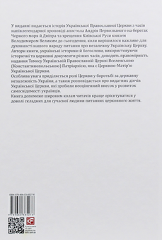 Паперова книга «Історія Української Православної Церкви», автор Дмитро Гордієнко - фото №3 - мініатюра