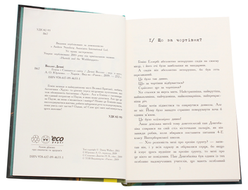 Бумажная книга «Геміш і Спинятелі світу», автор Дэнни Уоллес - фото №4 - миниатюра
