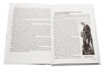 Паперова книга «Історія Української Православної Церкви», автор Дмитро Гордієнко - фото №4 - мініатюра