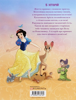 Бумажная книга «Принцеса. 5 історій» - фото №2 - миниатюра