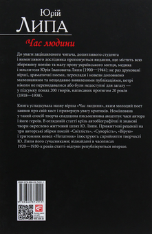 Бумажная книга «Час людини. Поезія та проза», автор Юрий Липа - фото №3 - миниатюра