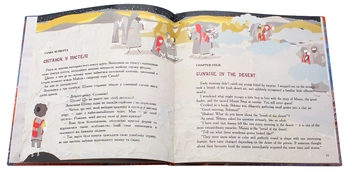 Бумажная книга «Це Синай, крихітко!», автор Яэль Коэн - фото №5 - миниатюра