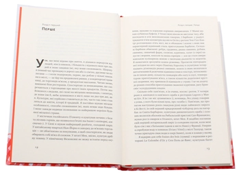 Бумажная книга «Прошу до столу. Як працює ресторанний бізнес», автор Дэнни Мэйер - фото №4 - миниатюра