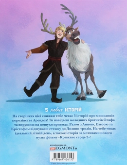 Бумажная книга «Крижане серце. 5 нових історій» - фото №2 - миниатюра