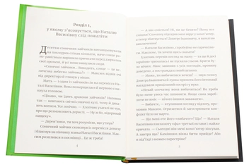 Бумажная книга «Бізнесмаги. Батл на мільйон», авторов Сергей Щербаков, Наталья Щербакова - фото №4 - миниатюра