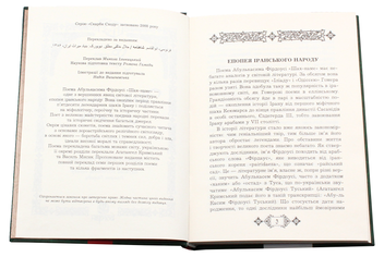 Паперова книга «Скарби Сходу (комплект із 4 книг)», авторів Сааді Ширазі, Абулькасим Фірдоусі - фото №9 - мініатюра