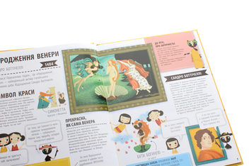 Бумажная книга «33 найвідоміші картини та скульптури», автор Степанка Секанинова - фото №5 - миниатюра