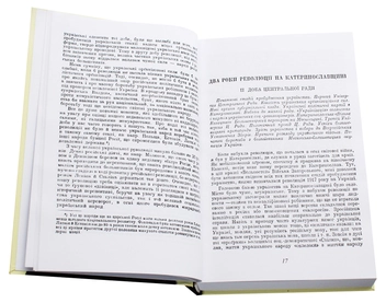 Паперова книга «Україна в огні й бурі революції 1917-1921», автор Ісаак Мазепа - фото №4 - мініатюра
