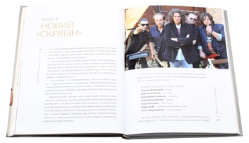 Бумажная книга «Скрябін (комплект із 2 книг)», автор Ольга Кузьменко - фото №15 - миниатюра