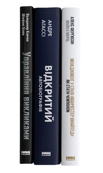 Бумажная книга «Для любителів спорту (комплект із 3 книг)», авторов Владимир Кличко, Андре Агасси, Майкл Мориц, Алекс Фергюсон - фото №11 - миниатюра