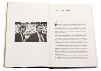 Бумажная книга «Менеджмент у стилі Манчестер Юнайтед. Як стати чемпіоном», авторов Майкл Мориц, Алекс Фергюсон - фото №4 - миниатюра
